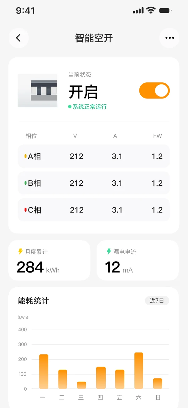 智能空开设备页