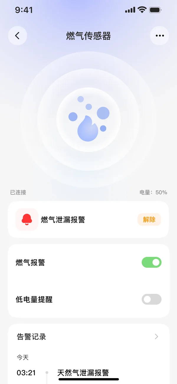 燃气传感器设备页