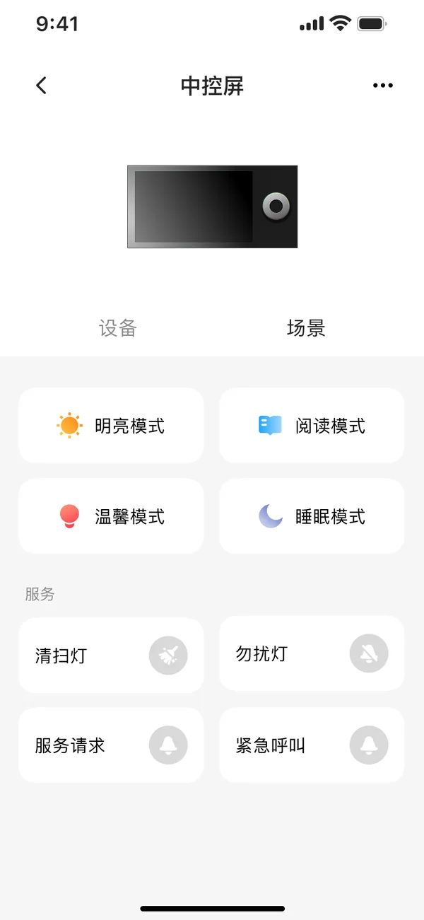 中控屏设备页