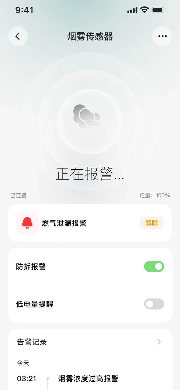 烟雾传感器设备页