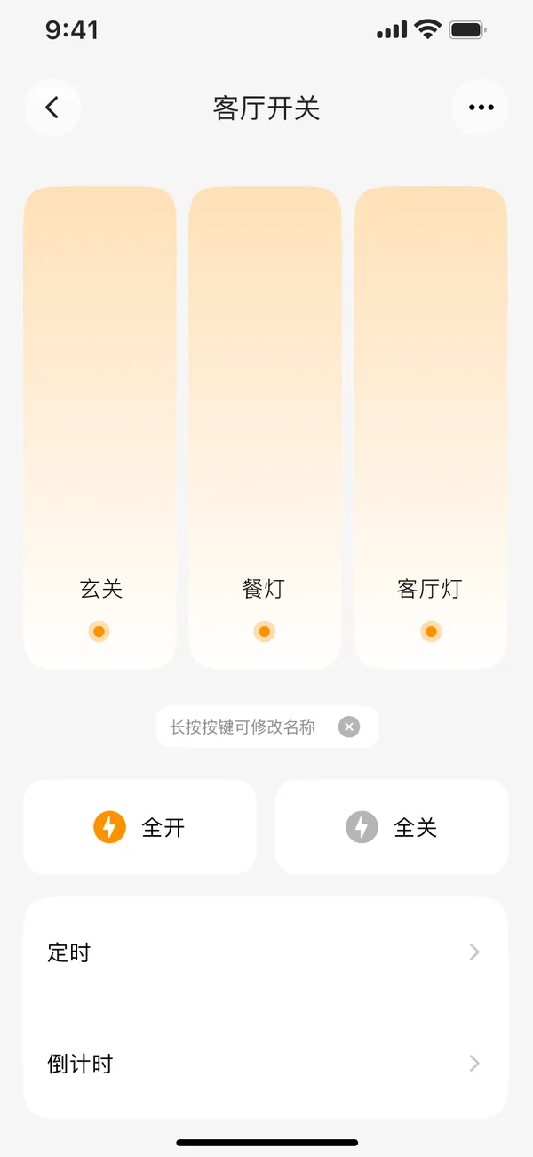 智能开关设备页
