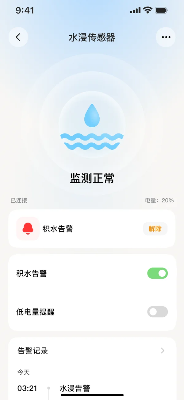 水浸传感器设备页