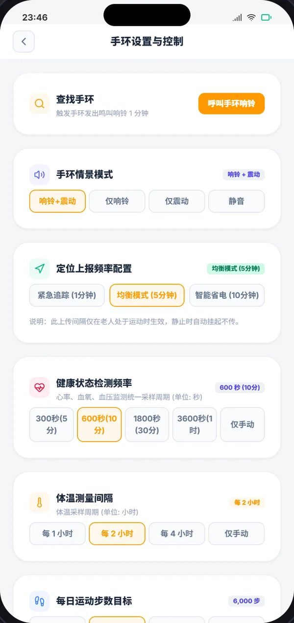 手环设置：App 界面