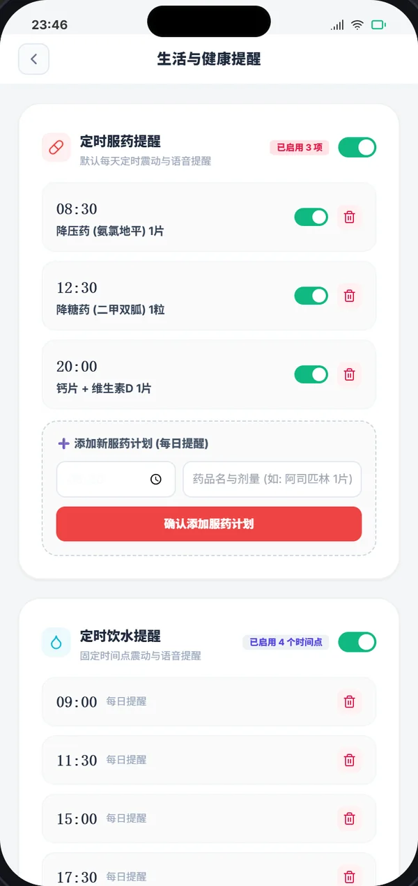 生活提醒：App 界面