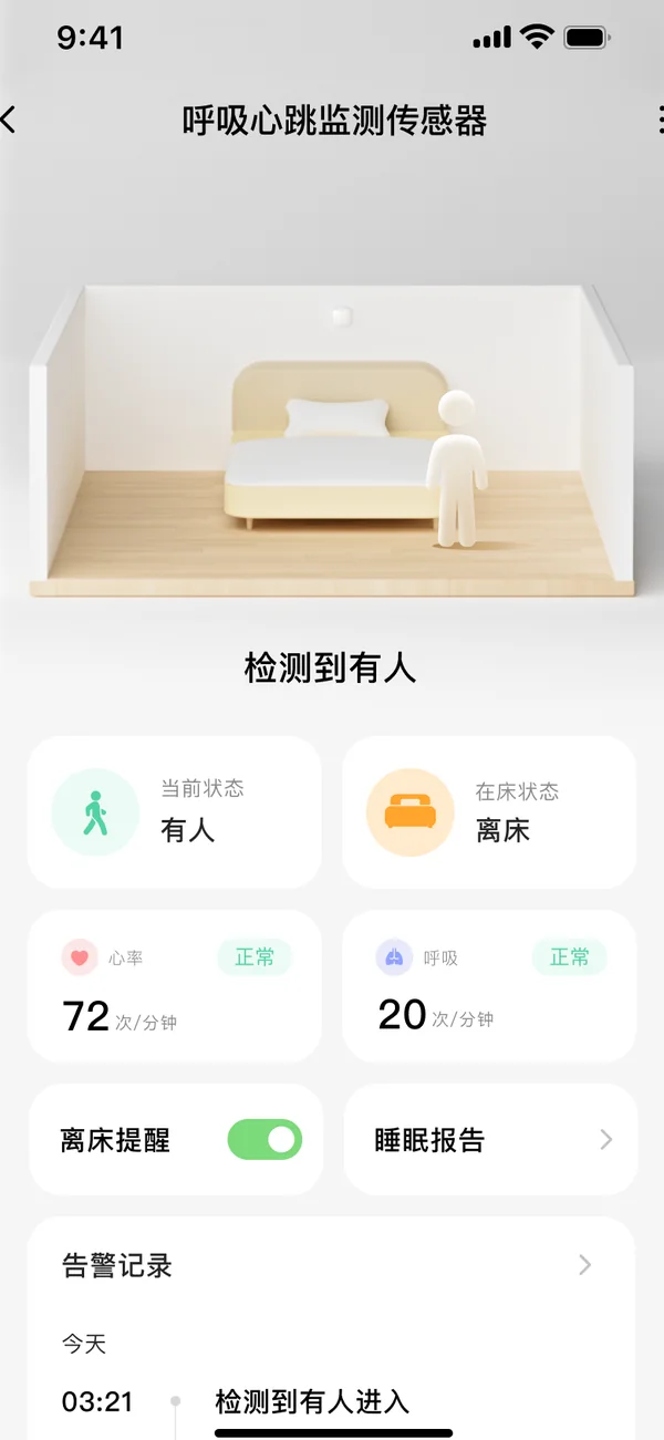 在床 / 离床状态：App 界面