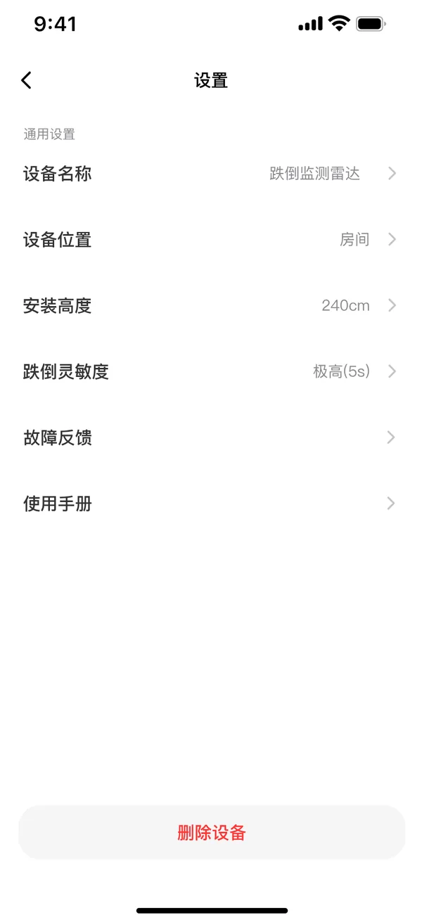 设备设置：App 界面