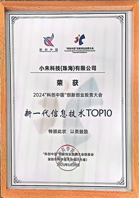 科创中国 · 新一代信息技术 TOP10