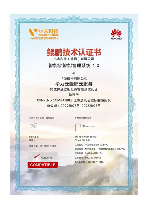 华为鲲鹏技术认证