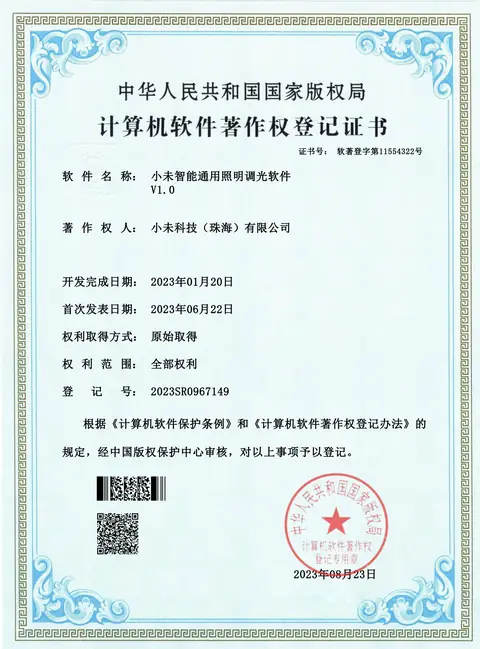 小未智能通用照明调光软件