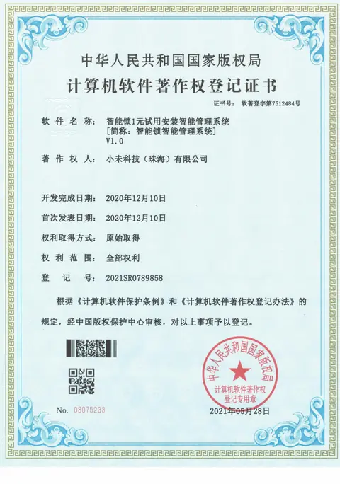 智能锁1元试用安装智能管理系统