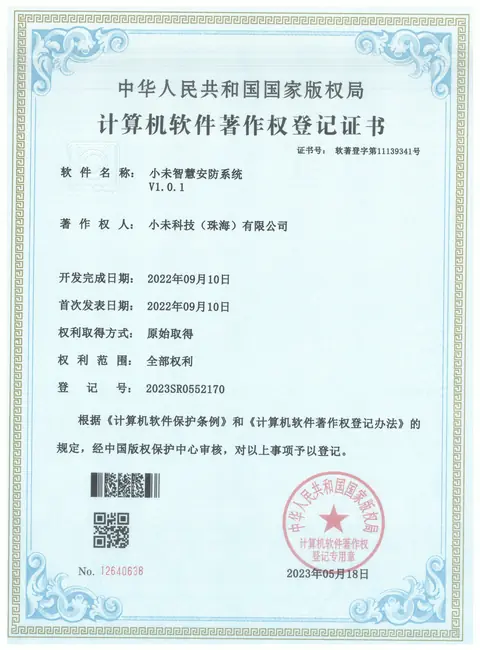 小未智慧安防系统