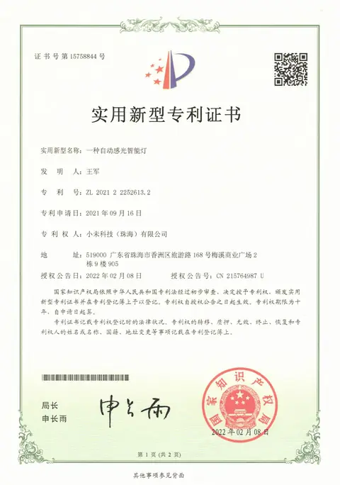 一种自动感光智能灯