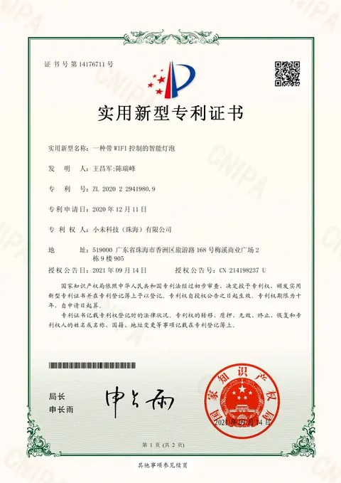 一种带WIFI控制的智能灯泡