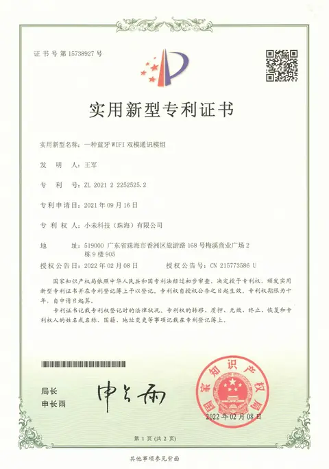 一种蓝牙WIFI双模通讯模组