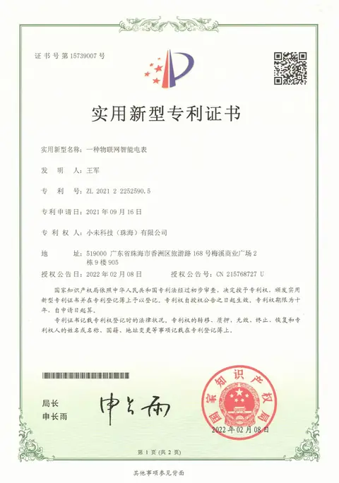 一种物联网智能电表