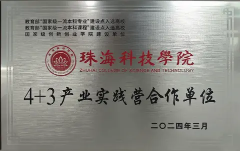 珠海科技学院